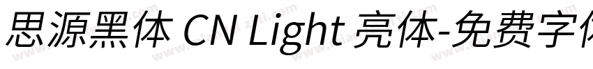 思源黑体 CN Light 亮体字体转换